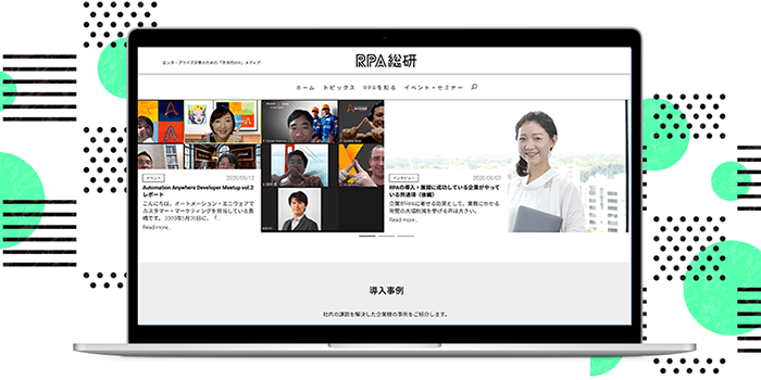 エンタープライズ企業のための｢次世代RPA｣メディア『RPA総研』をリリースしました